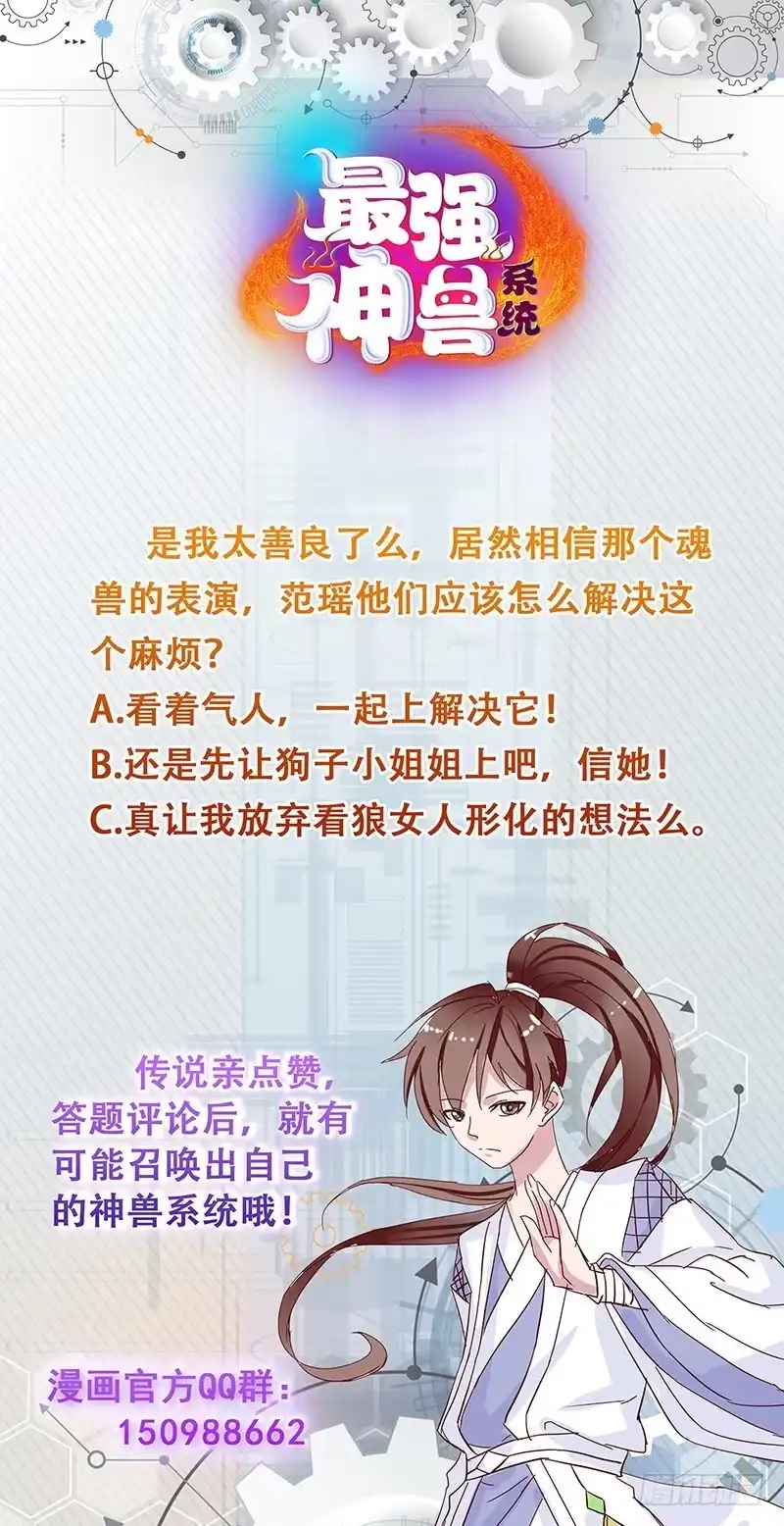 《最强神兽系统》第191话 主人的庇佑 第49页