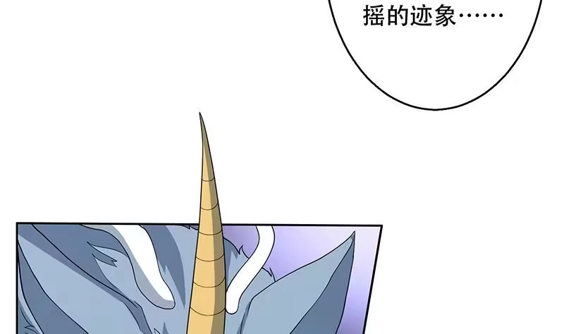 《最强神兽系统》第191话 主人的庇佑 第13页