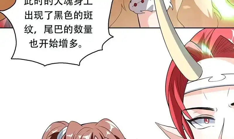 《最强神兽系统》第191话 主人的庇佑 第11页