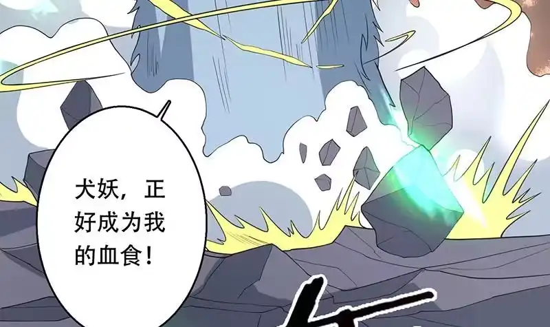 《最强神兽系统》第191话 主人的庇佑 第21页