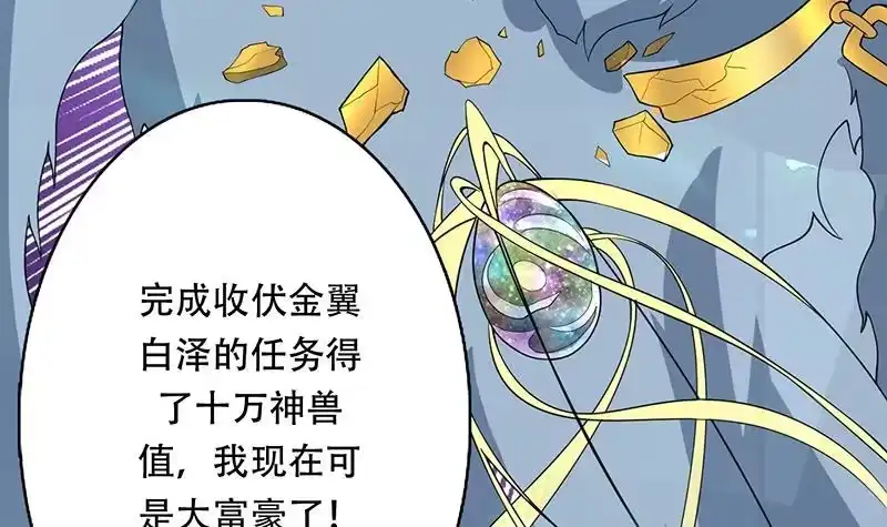 《最强神兽系统》第191话 主人的庇佑 第6页