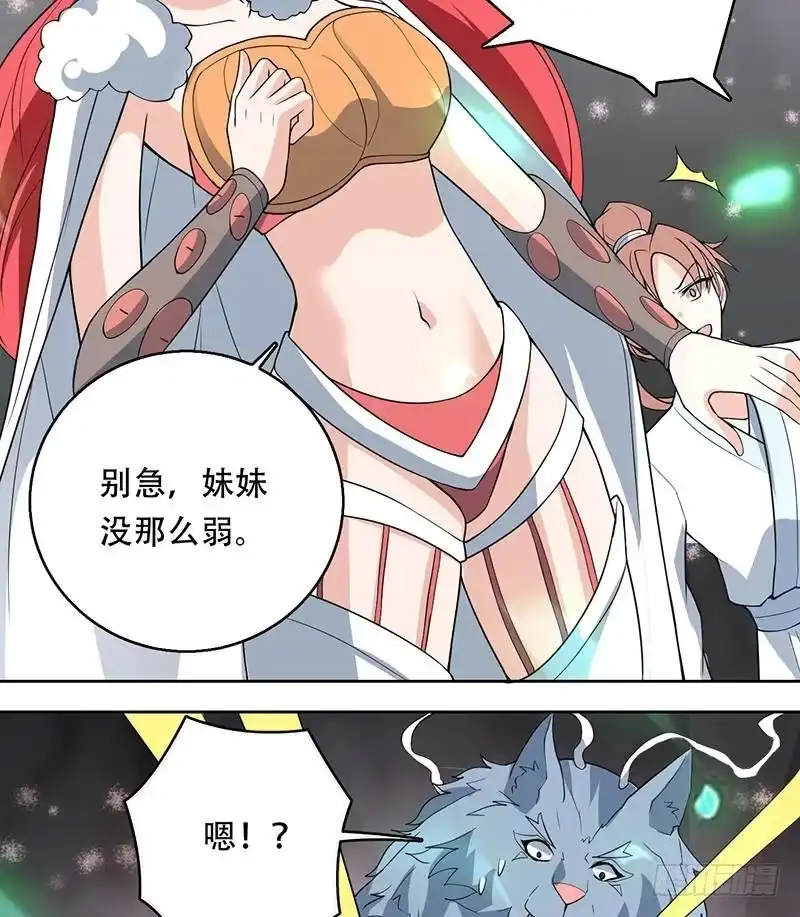 《最强神兽系统》第191话 主人的庇佑 第23页
