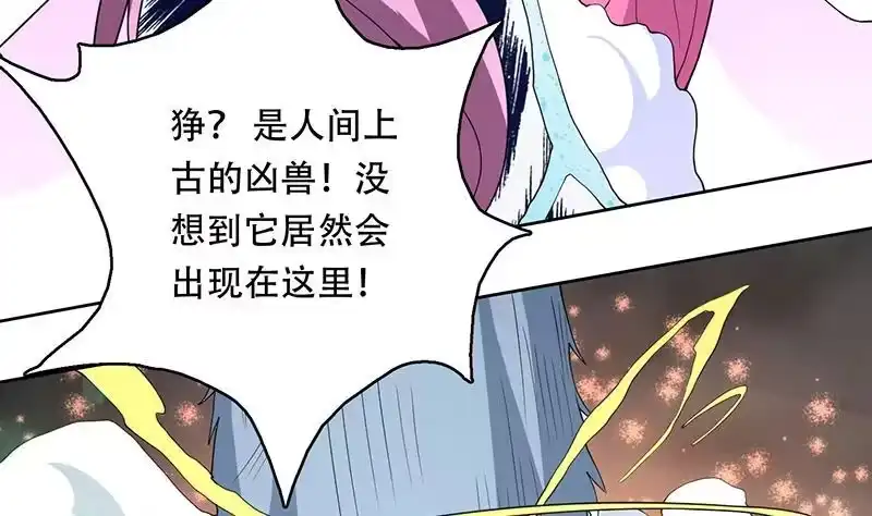 《最强神兽系统》第191话 主人的庇佑 第20页