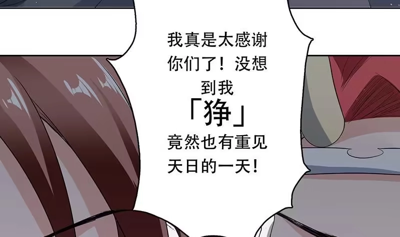 《最强神兽系统》第191话 主人的庇佑 第18页