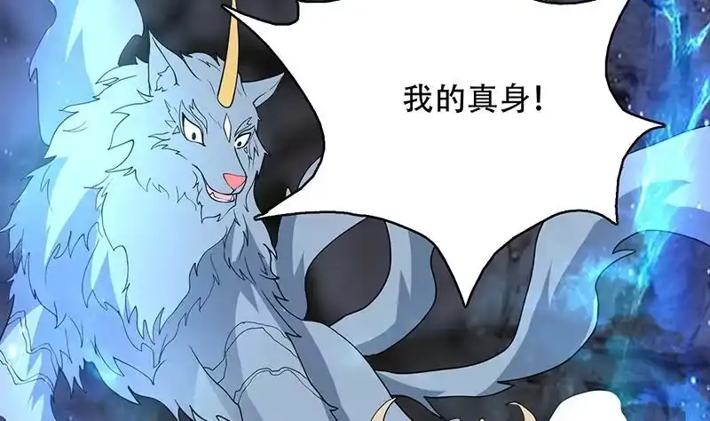 《最强神兽系统》第191话 主人的庇佑 第43页