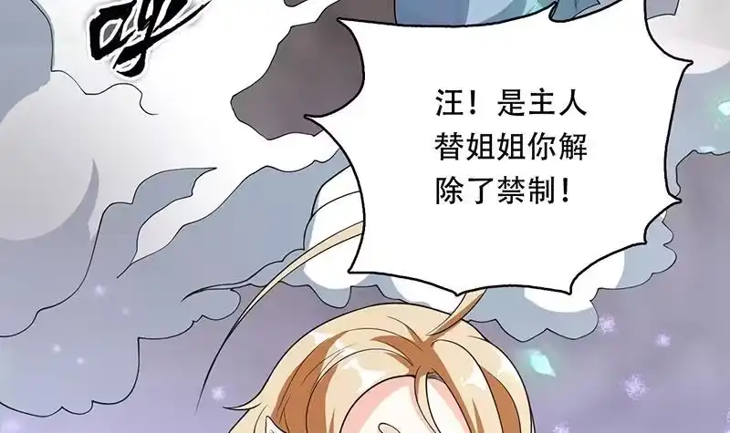 《最强神兽系统》第191话 主人的庇佑 第9页