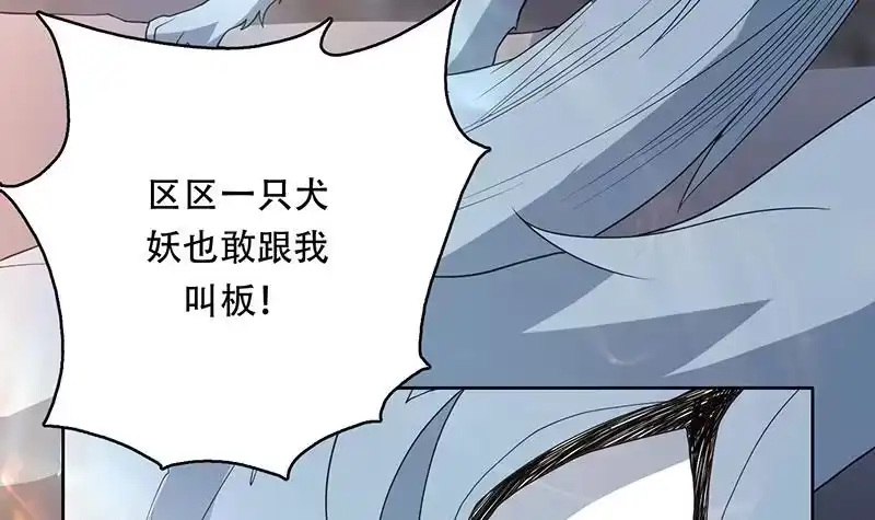 《最强神兽系统》第191话 主人的庇佑 第30页