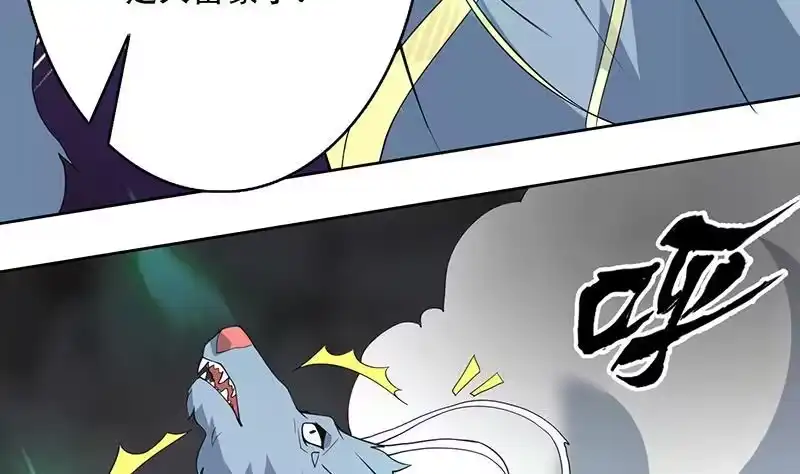 《最强神兽系统》第191话 主人的庇佑 第7页