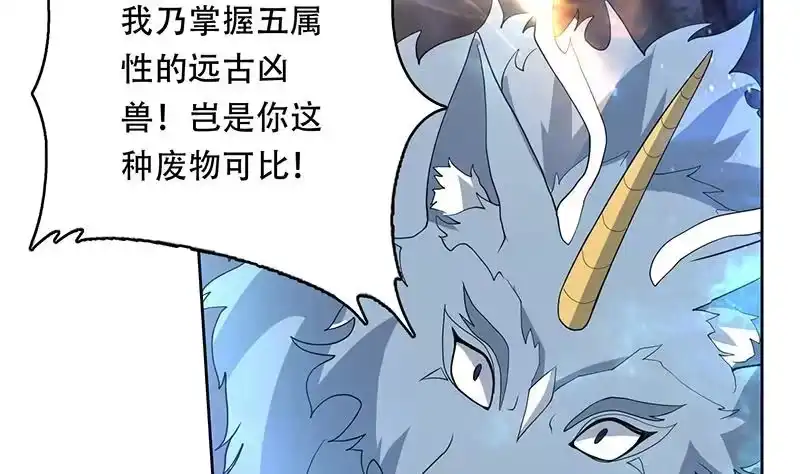 《最强神兽系统》第191话 主人的庇佑 第35页