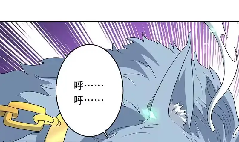 《最强神兽系统》第191话 主人的庇佑 第4页