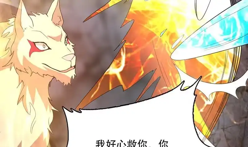 《最强神兽系统》第191话 主人的庇佑 第33页