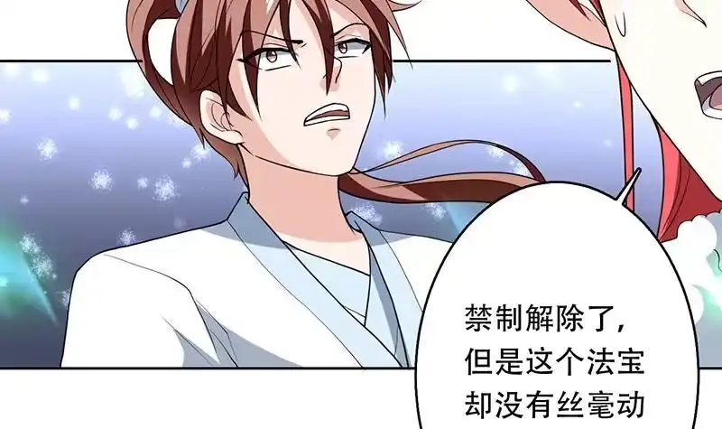 《最强神兽系统》第191话 主人的庇佑 第12页