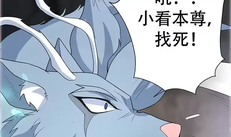 《最强神兽系统》第192话 别小看本尊 第20页