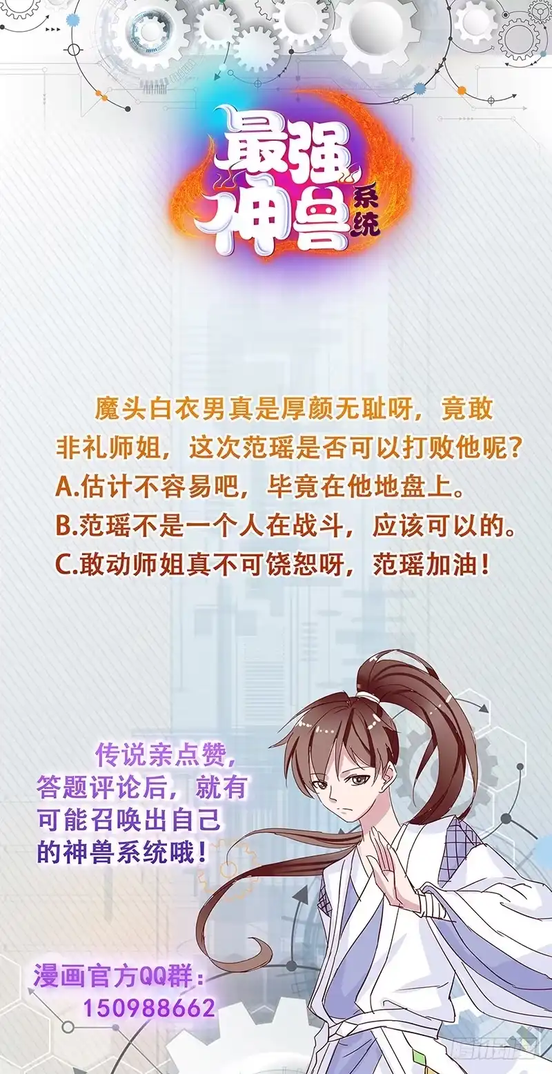 《最强神兽系统》第192话 别小看本尊 第49页