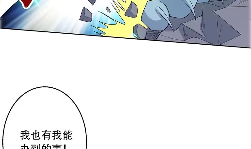 《最强神兽系统》第192话 别小看本尊 第8页