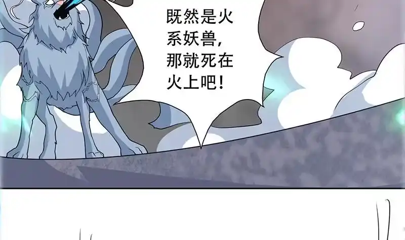 《最强神兽系统》第192话 别小看本尊 第12页