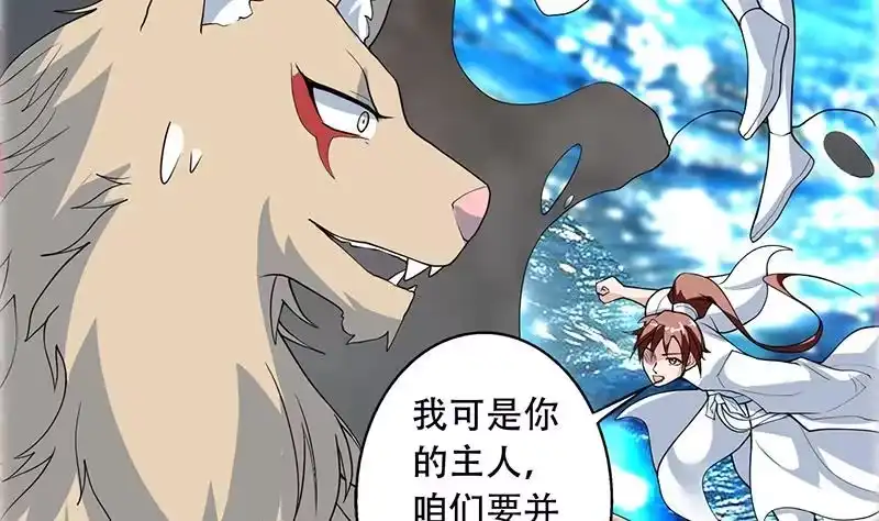 《最强神兽系统》第192话 别小看本尊 第16页