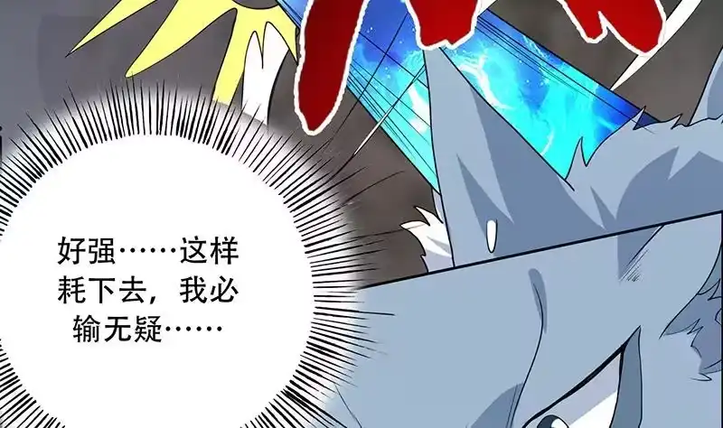 《最强神兽系统》第192话 别小看本尊 第26页