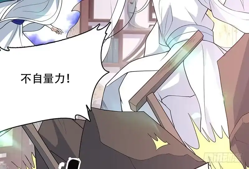 《最强神兽系统》第192话 别小看本尊 第46页