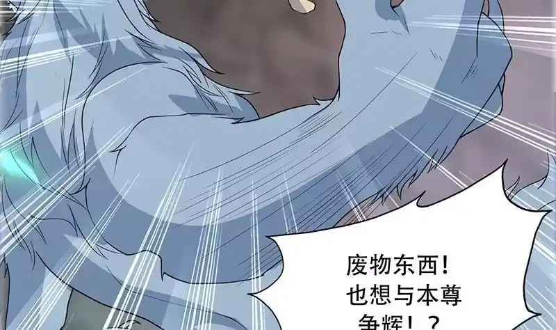《最强神兽系统》第192话 别小看本尊 第5页