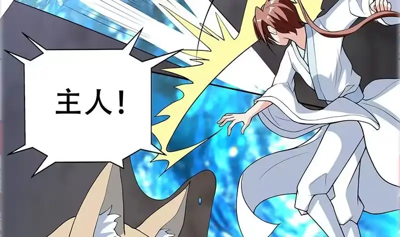 《最强神兽系统》第192话 别小看本尊 第15页