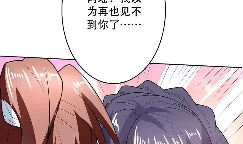 《最强神兽系统》第193话 师姐你不要冲动呀 第11页