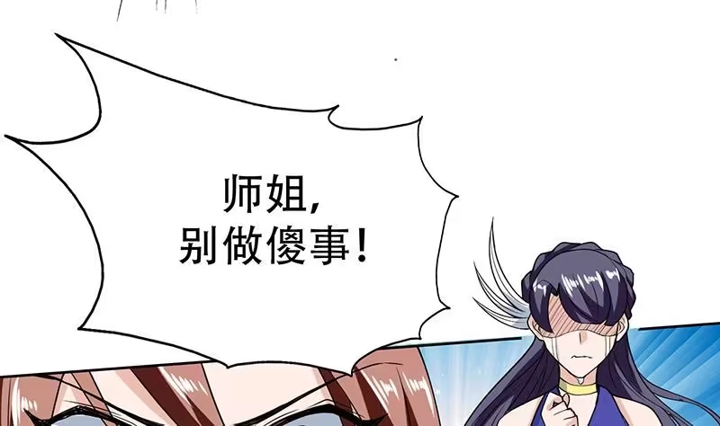 《最强神兽系统》第193话 师姐你不要冲动呀 第40页