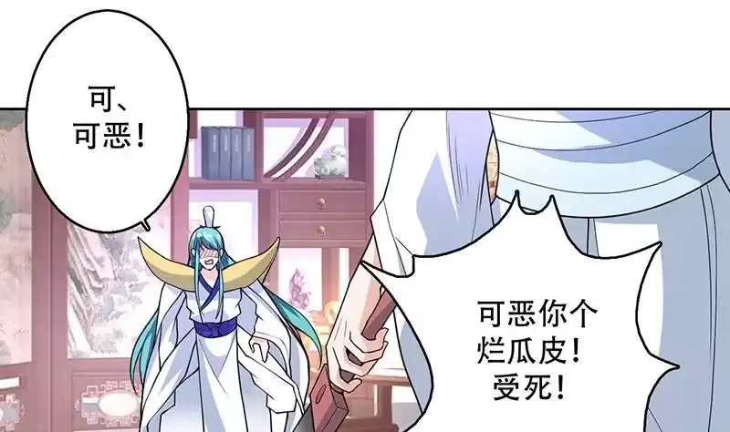 《最强神兽系统》第193话 师姐你不要冲动呀 第4页