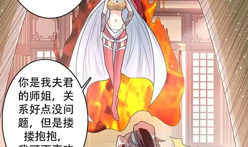 《最强神兽系统》第193话 师姐你不要冲动呀 第14页