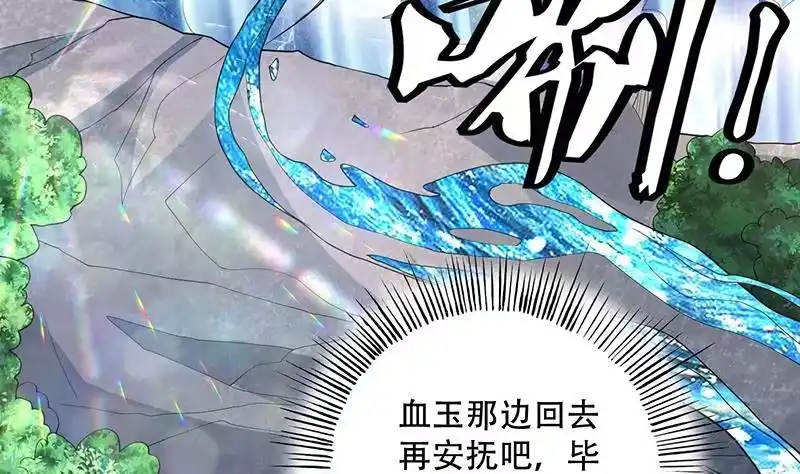 《最强神兽系统》第193话 师姐你不要冲动呀 第35页