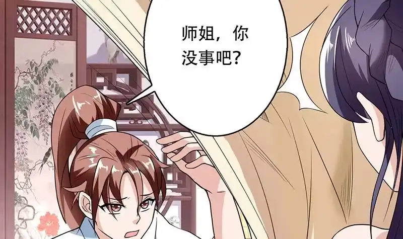 《最强神兽系统》第193话 师姐你不要冲动呀 第9页