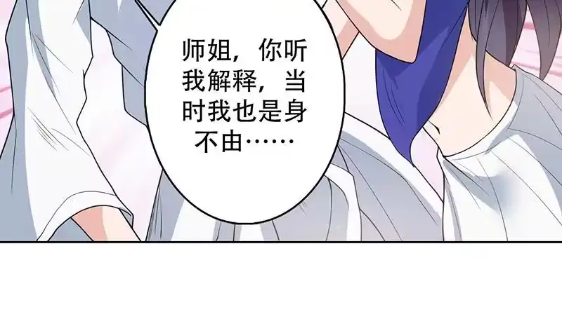 《最强神兽系统》第193话 师姐你不要冲动呀 第24页