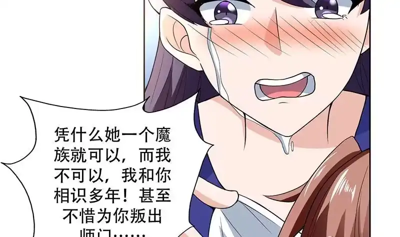 《最强神兽系统》第193话 师姐你不要冲动呀 第47页