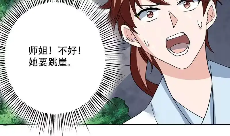 《最强神兽系统》第193话 师姐你不要冲动呀 第39页