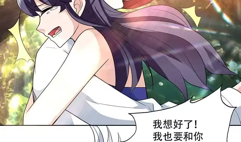 《最强神兽系统》第193话 师姐你不要冲动呀 第43页