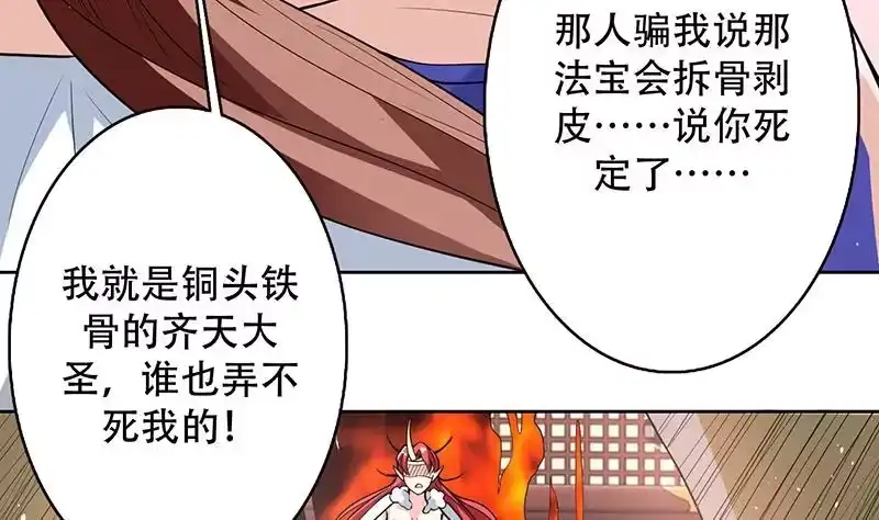 《最强神兽系统》第193话 师姐你不要冲动呀 第13页