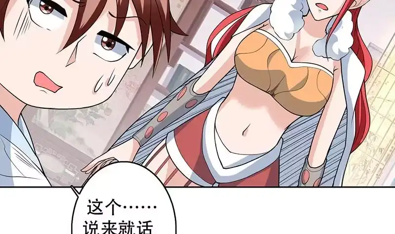 《最强神兽系统》第193话 师姐你不要冲动呀 第19页