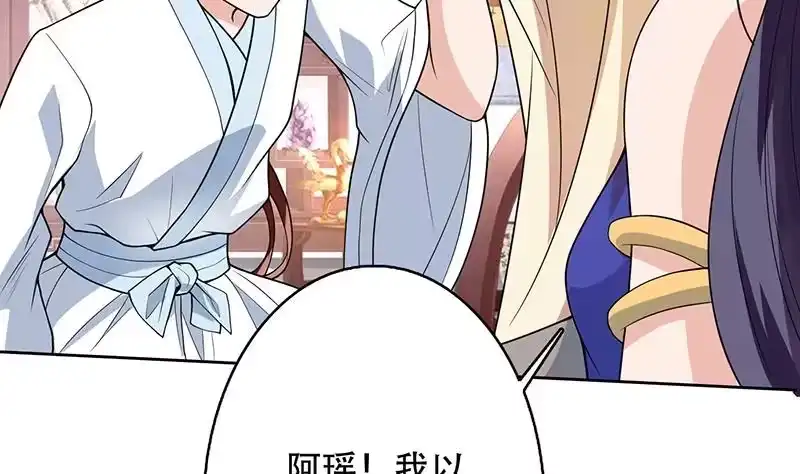 《最强神兽系统》第193话 师姐你不要冲动呀 第10页