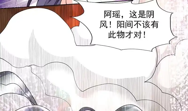 《最强神兽系统》第194话 误入阴族地界 第46页