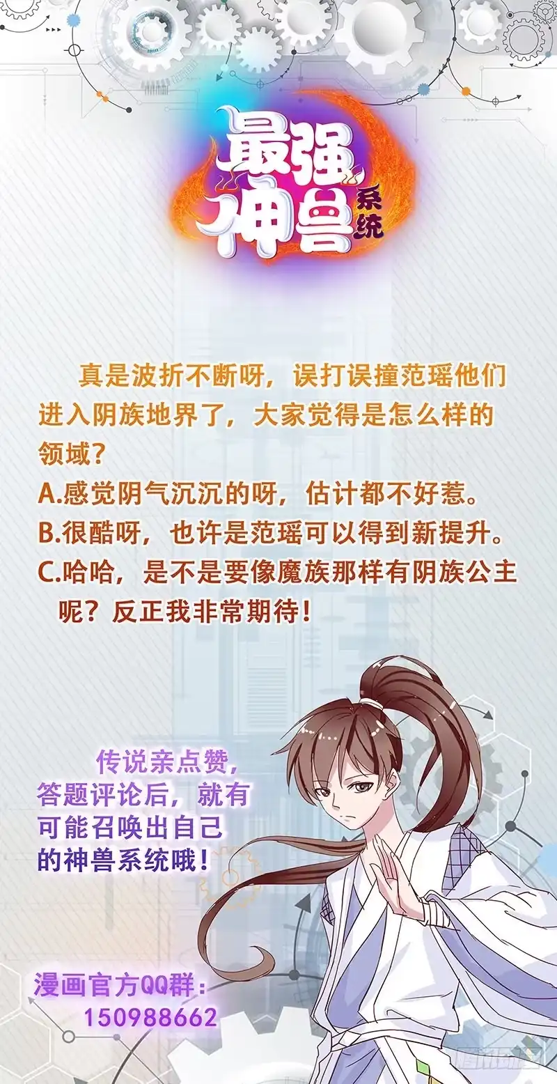 《最强神兽系统》第194话 误入阴族地界 第52页