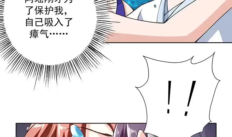 《最强神兽系统》第194话 误入阴族地界 第31页