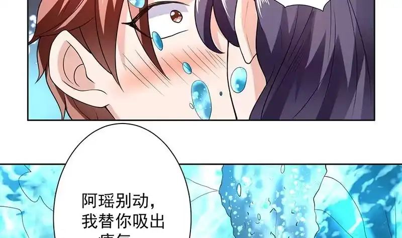 《最强神兽系统》第194话 误入阴族地界 第32页