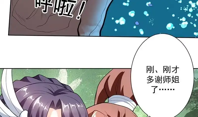 《最强神兽系统》第194话 误入阴族地界 第38页