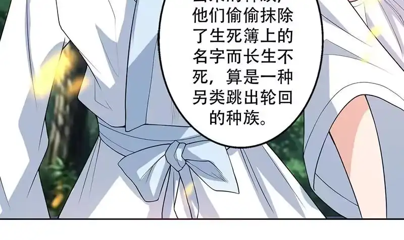 《最强神兽系统》第195话 阴兵杀来 第6页