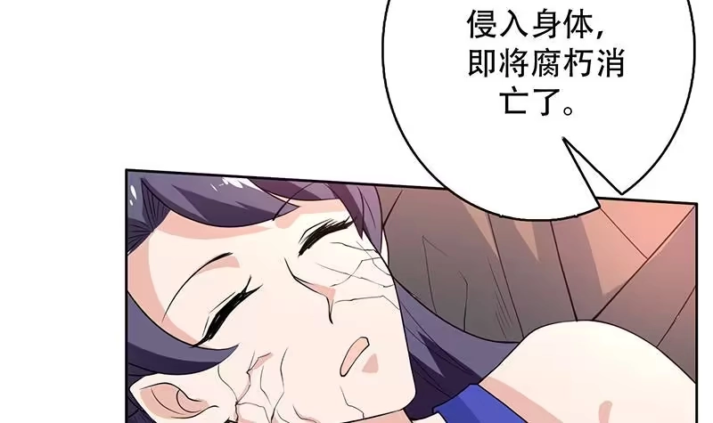 《最强神兽系统》第195话 阴兵杀来 第39页