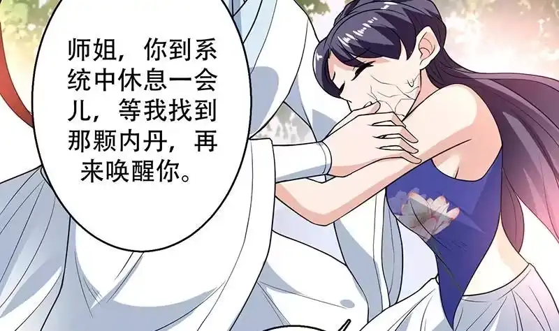 《最强神兽系统》第195话 阴兵杀来 第43页