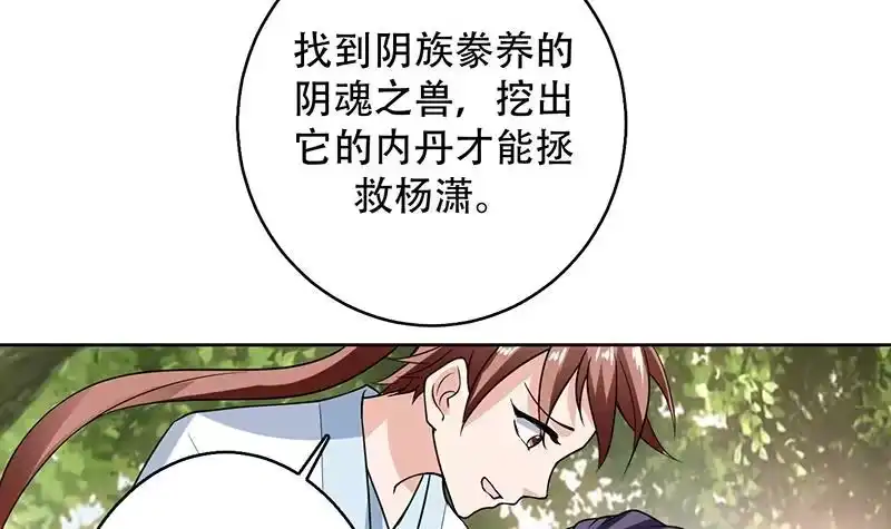 《最强神兽系统》第195话 阴兵杀来 第42页