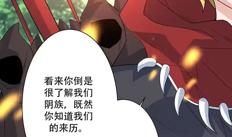 《最强神兽系统》第195话 阴兵杀来 第8页