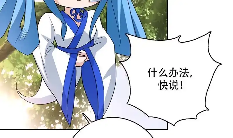 《最强神兽系统》第195话 阴兵杀来 第41页