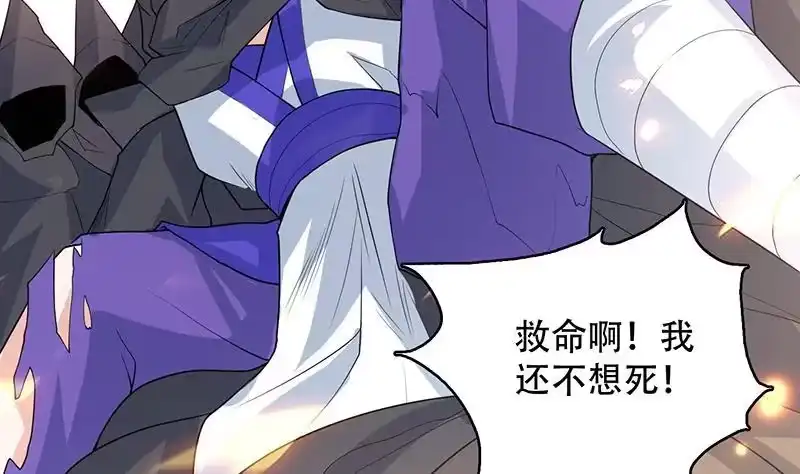 《最强神兽系统》第195话 阴兵杀来 第29页